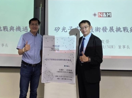 奈微光邱俊榮董事長 暢談矽光子發展趨勢